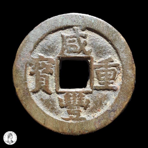 Dinastía Qing Wen Zong (1851-1861) 1857/61 10 Cash