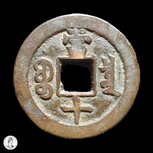 Dinastía Qing Wen Zong (1851-1861) 1857/61 10 Cash