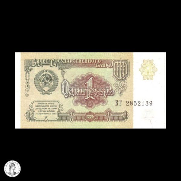 006400a Rusia 1991 1 Rublo