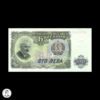 Bulgaria 1951 100 Leva