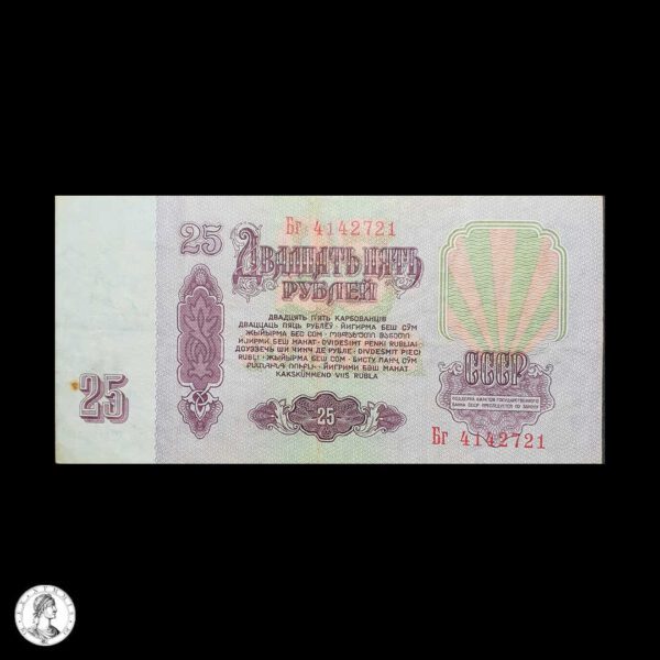 001752r Rusia 1961 25 Rublos