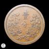 Manchuria 1938 1 Fen