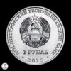 Transnistria 2015 1 Rublo