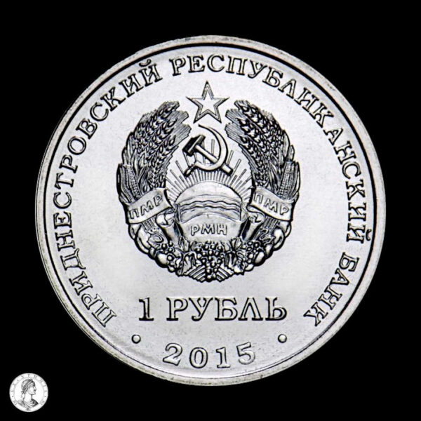008249a Transnistria 2015 1 Rublo