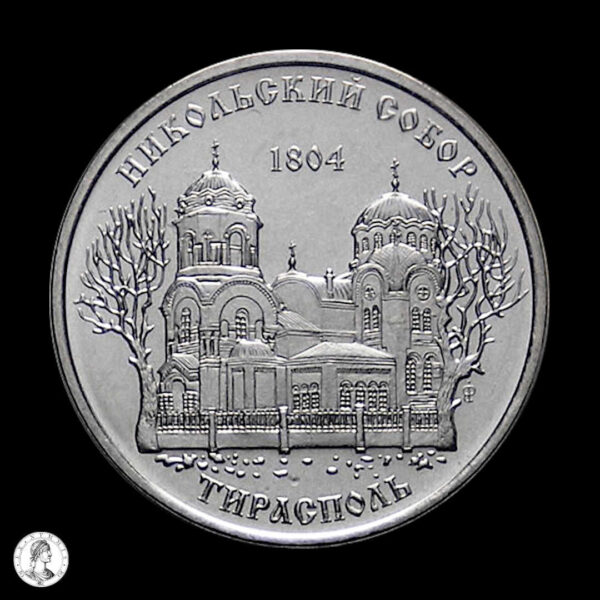 008253r Transnistria 2015 1 Rublo