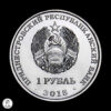 Transnistria 2015 1 Rublo