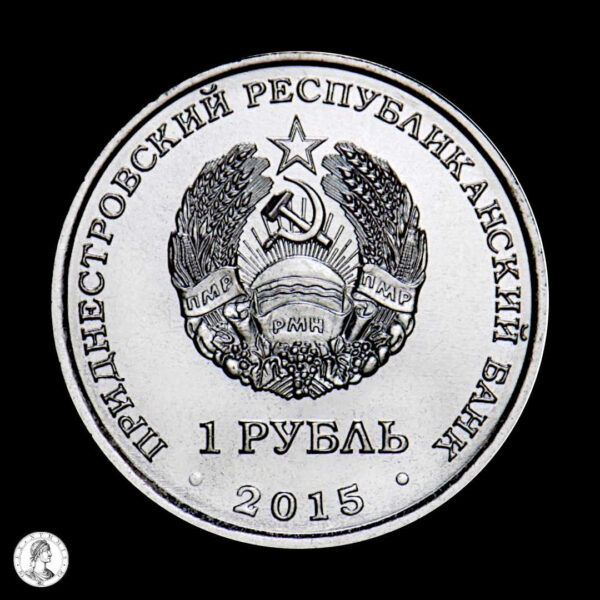 008254a Transnistria 2015 1 Rublo
