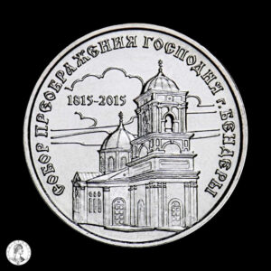 Transnistria 2015 1 Rublo