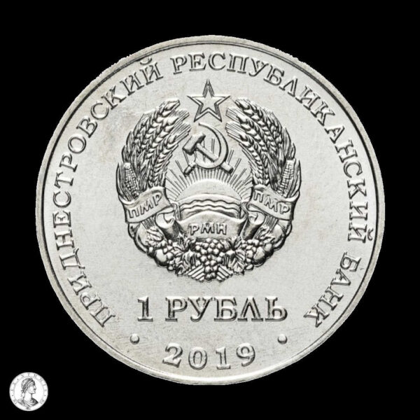 008257a Transnistria 2019 1 Rublo