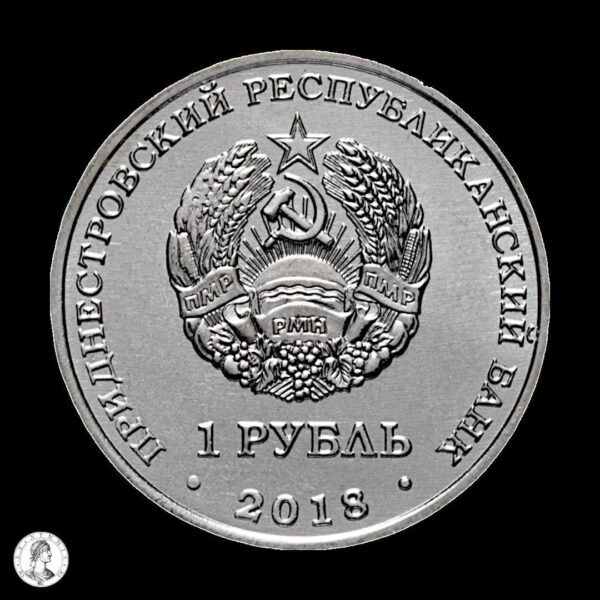 008258a Transnistria 2018 1 Rublo