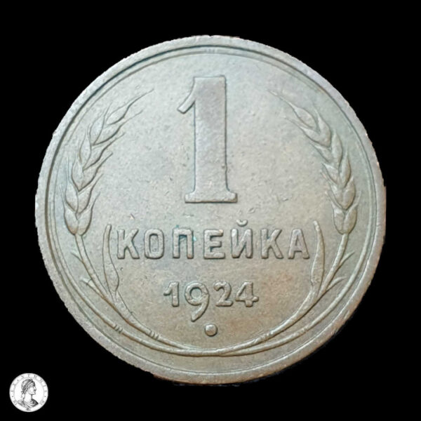007415r Rusia 1924 1 Kopek