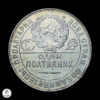 Rusia 1924 1 Poltinnik