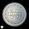Baréin 1992 50 Fils