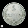 Creta 1900 A 5 Lepta