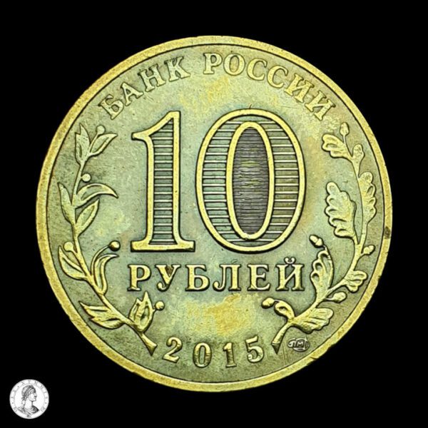 011799a Rusia 2015 10 Rublos