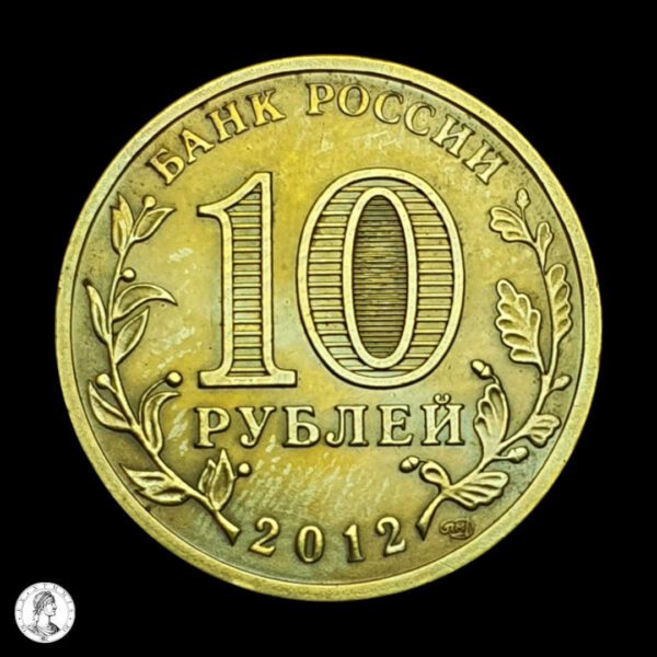 011806a Rusia 2012 10 Rublos