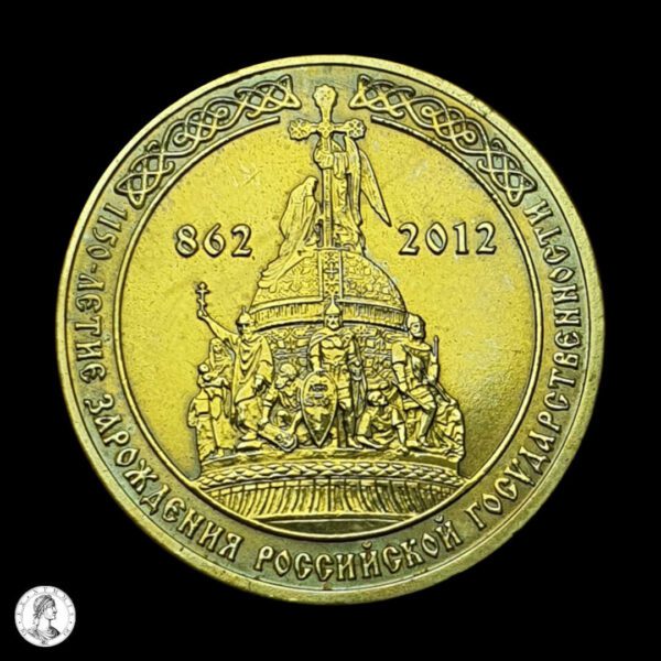 011806r Rusia 2012 10 Rublos