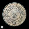 Japón Año 11 Showa (1936) 1 Sen