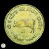 Nepal 2028 (1971) 10 Paisa