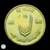 Nepal 2028 (1971) 10 Paisa