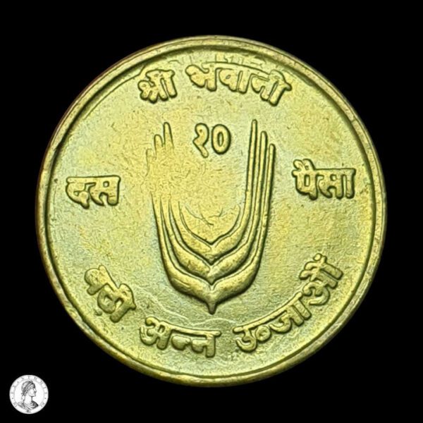 011813r Nepal 2028 (1971) 10 Paisa