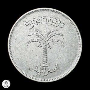 Israel 5715 (1955) 100 Prutas