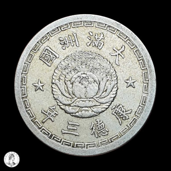 012447a Manchuria Año 3 Kangde (1936) 5 Fen