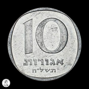Israel Je 5738 (1978) 10 Agorot