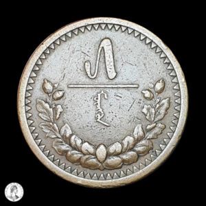 Mongolia 15 (1925) 5 Mongo