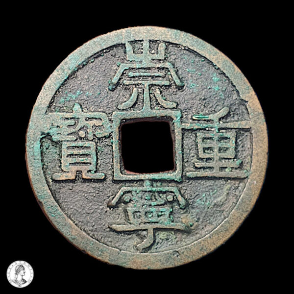 China Dinastía Song Del Norte Hui Zong (1101-1125 d.C.) 1102-1106 d.C. 10 Wen