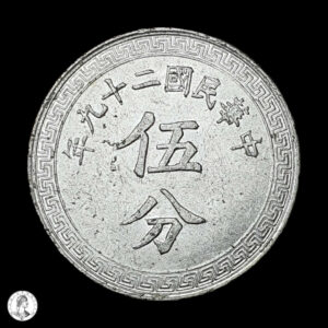 China 29 (1940) 5 Fen