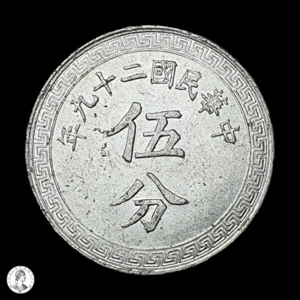 China 29 (1940) 5 Fen