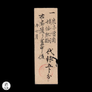 010509a Japón Período Meiji (1868-1912) Hansatsu. Nagoya-han, Meiji 3 (1870) 1 Momme