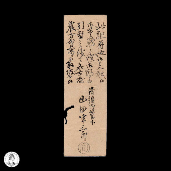Japón Período Meiji (1868-1912) Hansatsu. Nagoya-han, Meiji 3 (1870) 1 Momme